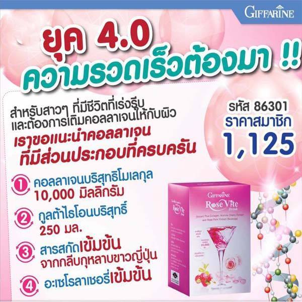 ส่งฟรี-คอลลาเจน-10000-มก-โรสไวท์ดริ้งค์-คอลลาเจนผง-คอลลาเจนหน้าใส-คอลลาเจน-คอลลาเจนพลัส-คอลลาเจนกระดูก-กิฟฟารีน-giffarine-rose-vite-drink