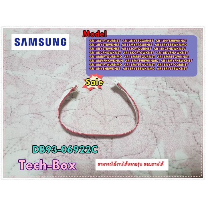 hot-sale-ลดกระหน่ำ-อะไหล่ของแท้-สายแพรแอร์ซัมซุง-assy-connector-wire-samsung-db93-06922c-ลดราคา-อะไหล่แอร์-คอมแอร์-อะไหล่แอร์บ้าน-อะไหล่เครื่องปรับอากาศ