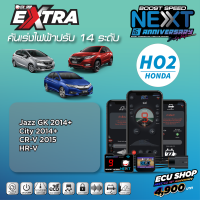 BOOST SPEED NEXT 16th – HO2 สำหรับรุ่น HONDA (Jazz GK 2014+/ City 2014+/CRV 2015)คันเร่งไฟฟ้าปรับ 14 ระดับ ตั้งรอบเดินหอบได้ พร้อมฟังก์ชันสุดล้ำอื่นๆ ควบคุมผ่านมือถือ