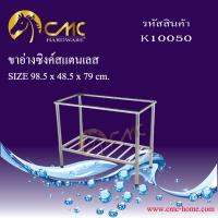 CMC ขาอ่างซิงค์สแตนเลส K10050