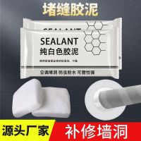 High efficiency Original sealing glue for air conditioner hole plugging household filling anti-cement white plugging mud insect-proof mouse hole glue