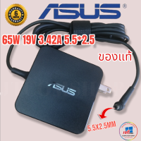 Asus Adapter ตลับ(ของแท้) 19V/3.42A 5.5 x 2.5mm K550LA K55A K55N K55VD N53S N550JV A52F A53E A53S A53U A55A  K46CB