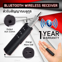 Qtech - รับประกัน 1 ปี - ตัวรับสัญญาณบูลทูธ บลูทูธรถยนต์ บลูทูธมิวสิค บูลทูธต่อขยาย Car Bluetooth AUX 3.5mm Jack Bluetooth Adapter Car Transmitter Music Receivers