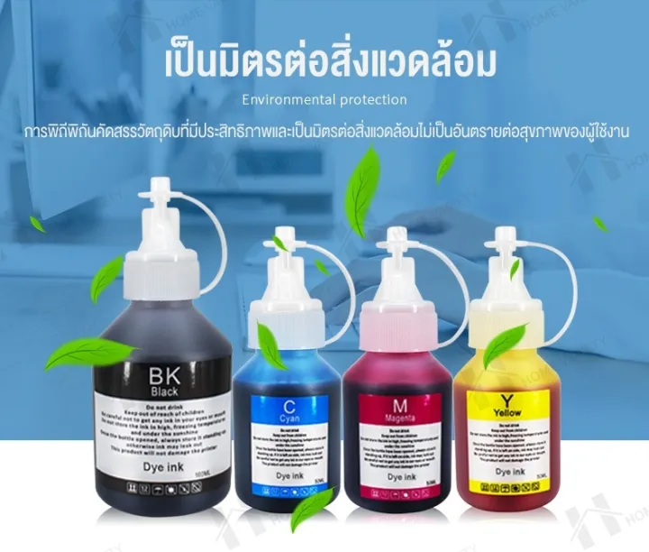 home-ink-for-brother-น้ำหมึก-น้ำหมึกเติม-bt6000-bt5000-bt6000-t6000-d60-t300-t310-bt-d60-d60-bt5000-t300-d60-bt-d60-t300-d60t-dcp-t300-dcp-t500w-dcp-t700w-mfc-t800w-น้ำหมึก-น้ำหมึกเติม-best4u-brother-