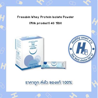 Fresubin Whey Protein lsolate Powder (Milk product) 40 ซอง