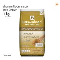 [พร้อมส่ง] น้ำตาลเคลือบคาราเมล มิตรผลโกลด์ 1 กก. มีบริการปลายทาง