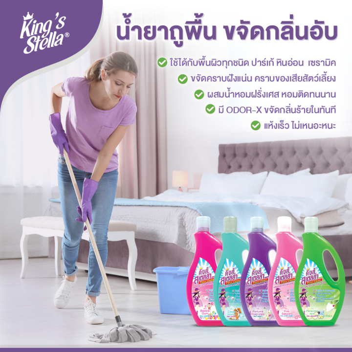 kings-stella-น้ำยาถูพื้นขจัดกลิ่นอับ-กลิ่นอันไม่พึงประสงค์ได้ในทันที-floor-clean