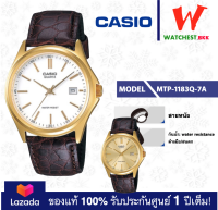 casio นาฬิกาข้อมือผู้ชาย สายหนัง MTP-1183 :: รุ่น MTP-1183Q-7A, MTP-1183Q-9A คาสิโอ้ MTP1183 Watchestbkk ขายนาฬิกาของแท้ รับประกันศูนย์1ปี