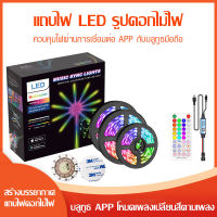 ไฟเส้นลายดอกไม้ ไฟเส้น RGB ไฟ LED แบบเส้น 5V ไฟรีโมทควบคุม ไฟเเต่งห้อง สายไฟ LED ไฟรูปดอกไม้ไฟ