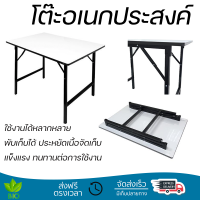 พิเศษ ราคาโรงงาน โต๊ะพับ โต๊ะอเนกประสงค์เหลี่ยม Furtec 60x90 ซม. สีขาว  แข็งแรง ทนทาน ใช้งานได้หลากหลาย  Multi-Purpose Tables จัดส่งฟรีทั่วประเทศ