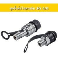 คอปเปอร์ไฮดรอลิก M16 * 1.5 คอปเปอร์ ZG3/8