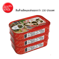 GOLDEN PRIZE SARDINE IN SHOYU SAUCE 3 CANS    ปลาซาร์ดีนในซอสโชยุ(ตรา โกลเด้นไพร้ซ์) 3 กระป๋อง