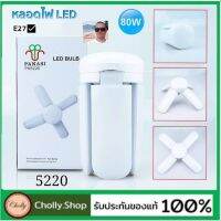 (Promotion+++) หลอดไฟ LED No.PN5220 พับได้ ทรงใบพัด พับได้ Fan Blade LED Bulb สว่างมาก 80W ราคาสุดคุ้ม หลอด ไฟ หลอดไฟตกแต่ง หลอดไฟบ้าน หลอดไฟพลังแดด