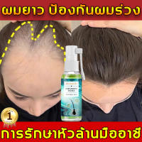 ?เห็นผลใน 1 วัน บอกลาหัวล้าน?สเปรย์ปลูกผม เร่งผมขึ้นใหม่ เร่งผมยาวไว ป้องกันผมร่วง ป้องกันผมร่วงอย่างมืออาชีพ แก้ปัญหาผมร่วง ลดผมร่วง(น้ำยาใส่ผม ยาปลูกผม น้ำยาปลูกผม น้ำยาเร่งผมยาว เซรั่มปลูกผม ปลูกผมเร่งด่วน ปลูกผม ยาปลูกผมของแท้ ยาปลูกผมผู้ชาย)Hair Gr