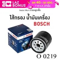 BOSCH O 0219 บ๊อช ไส้กรองน้ำมันเครื่อง รถยนตร์ สำหรับ ISuzu Dmax All New 2.5 3.0 ปี 2012 คอมมอนเรล  Isuzu MU-X 2.5 3.0 ปี 2013 กรองลูกสั้น