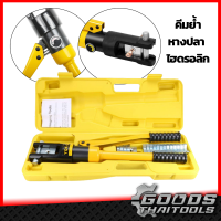 คีมย้ำหางปลา ไฮดรอลิค คีมย้ำสายไฟ ระบบ ไฮดรอลิค คีมย้ำ รุ่น YQK-120 , YQK-300 Hydraulic Crimping คีมย้ำไฮดรอลิค คีมย้ำหาง คีม ย้ำหางปลา 10-300 mm. Hydraulic clam clamp