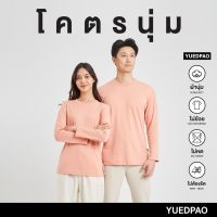 Yuedpao[ใหม่ล่าสุด]รุ่นโคตรนุ่ม นุ่มตั้งแต่กำเนิด ยืดแต่ไม่ย้วย ยับยากแบบไม่ต้องรีด เสื้อยืดแขนยาว สี Coral Pink