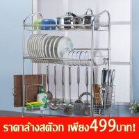 [⚡ส่งฟรี] Dish Racks พร้อนส่ง!!!ชั้นคว่ำจาน2 ชั้น  สแตนเลส304 ขนาด 64/74/94ซม. ชั้นวางจาน ที่คว่ำจาน  แบบคร่อมซิ้งค์ล้างจาน