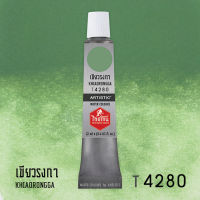 สีน้ำไทยโทน ThaiTone  Water Colours   : เขียวรงกา :    T4280  ขนาด 12  ml