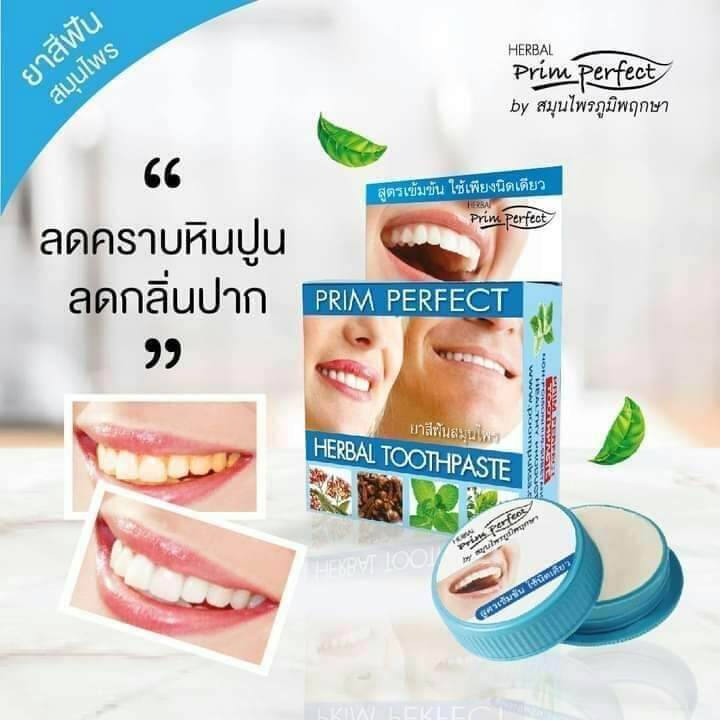 prim-perfect-ยาสีฟันสมุนไพร-พริมเพอร์เฟค-เฮอร์เบอร์-ทูธเพสท์-ภูมิพฤกษา-herbal-toothpaste