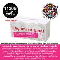 ถุงยางอนามัย Sagami Original 0.02 mm Box Set กล่องสีชมพู บรรจุ20ชิ้น จากประเทศญี่ปุ่น コンドーム／サガミオリジナル 20コ入