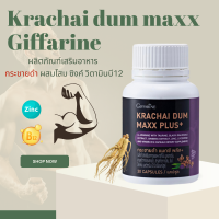 กระชายดำ กระชายดำกิฟฟารีน กระชาย กระชายดำแมกซ์ พลัส+ Krachai Dum Maxx Plus+ Giffarine