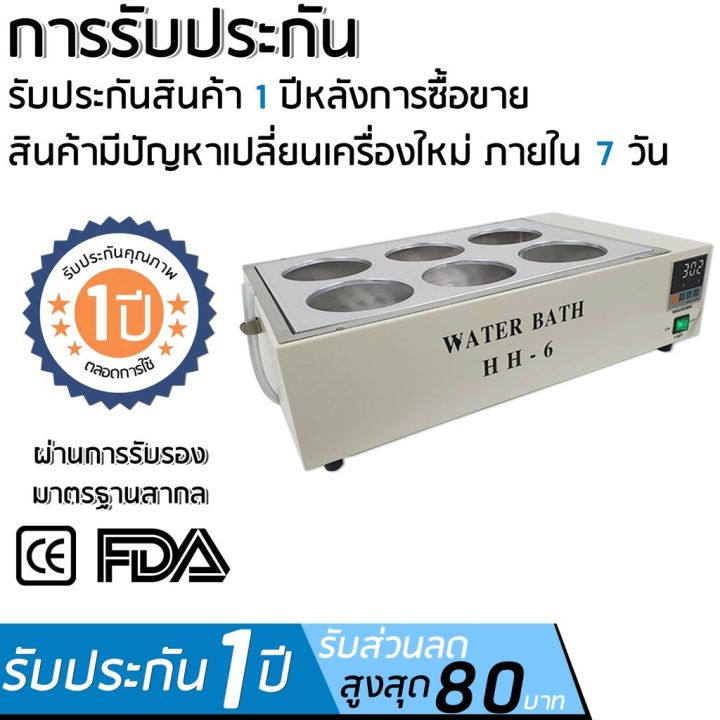 สินค้าพร้อมจัดส่ง-อ่างควบคุมอุณหภูมิ-water-bath-รุ่น-hh-6-ตั้งอุณภูมิได้สูงสุดถึง-100-องศา-ความจุภายในเครื่องสามารถจุได้ถึง-16-ลิตร-สินค้าใหม่-จัดส่งฟรีมีบริการเก็บเงินปลายทาง