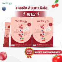 Welllogy Acevita(12gX15ซอง) 1 กล่อง แถมฟรี 1 กล่อง และ Peppy Bio 1 ซอง