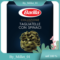 Taglia Gruen Barilla 500 G./ทาเกลีย กรูน บาริล่า 500 ก.