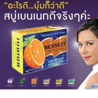 สบู่เบนเนท ก้อนส้ม สูตรเพิ่มวิตามินซี จากธรรมชาติ Bennett Vitamin C&amp;E Soap  ขนาด 130 g  ด้วยความมหัศจรรย์แห่งการบำรุงของวิตามิน อี และวิตามิน ซี