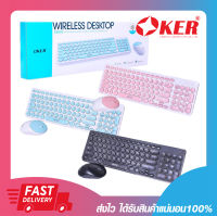 ชุดคีย์บอร์ด+เมาส์ไร้สาย Oker K8830 WIRELESS DESKTOP สีสัน สวยงาม เชื่อมต่อแบบไร้สาย รับประกัน 6 เดือน