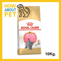 อาหารลูกแมว Royal Canin British Shorthair Kitten สำหรับลูกแมว พันธุ์บริติช ชอร์ตแฮร์ อายุ 4-12 เดือน 10กก. (1ถุง) Royal Canin British Shorthair Kitten Cat Food 4-12 months Old 10Kg. (1bag)