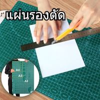 【CHANG】แผ่นรองตัด ขนาด A4 / A3 / A2 / A1 หนา3mm แผ่นรองตัดกระดาษ ยางรองตัด