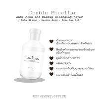 (มีปลายทาง){พร้อมส่ง}LANALAN ลันอลัน ดับเบิ้ล ไมเซลล่า คลีนซิ่งลดสิว 3 ข้าว 270 ml.