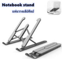 โปรโมชั่น จัดส่งเลย Notebook stand แท่นวางแล็ปท็อป โน้ตบุ๊คที่ยึดคอมพิวเตอร์ N3 ราคาถูก โต๊ะ โต๊ะพับ โต๊ะทำงาน โต๊ะขายของ