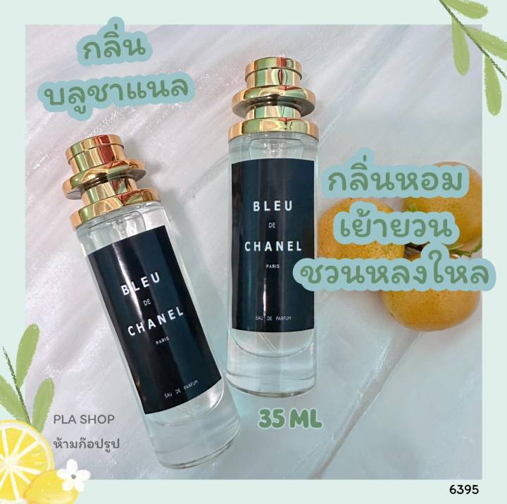 น้ำหอมเทียบแบรนด์-น้ำหอมกลิ่นบลูชาแนล-เบอรี่มายแบล็ค-ขนาด-10-ml-35-ml-กลิ่นเทียบสินค้าพร้อมส่ง-น้ำหอมเทียบเคาน์เตอร์แบรนด์-ราคา-ถูก-ส่ง