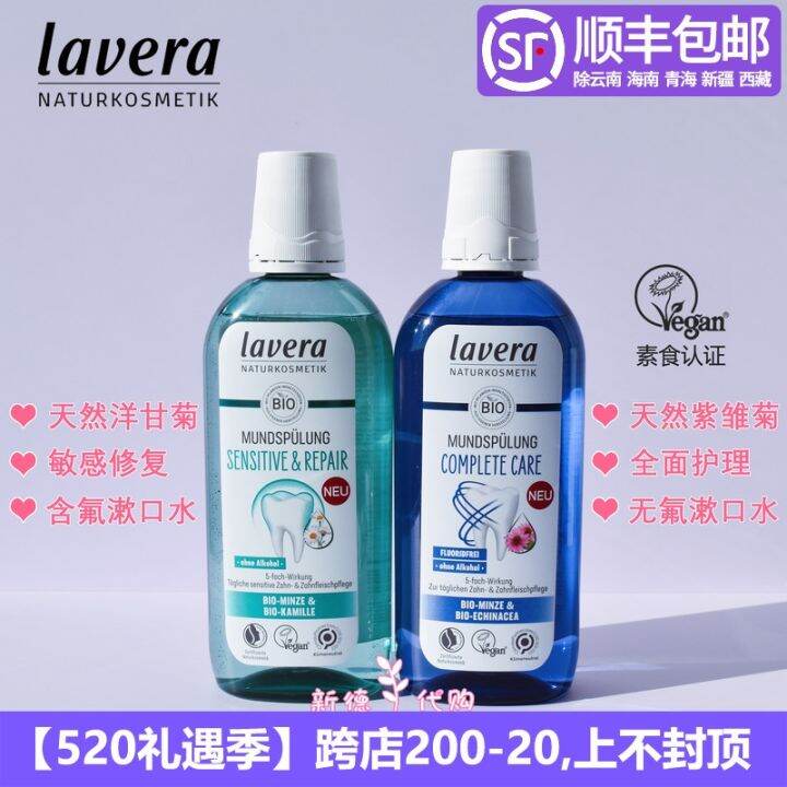 Spot German Lavera organic xylitol mouthwash comprehensive care fresh