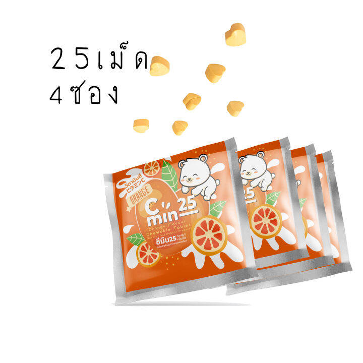 vitamin-c-c-min-25-orange-วิตามิน-ซี-100-เม็ด-25เม็ดx4ซอง-vitamin-c-กลิ่นส้ม-c-min-25-orange-ซี-มิน