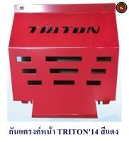 กันแครงค์หน้า TRITON 2014-2020สีแดง หนา 3มิล กันแคร้ง กันแท้งค์ SKID PLATE แผ่นกันกระแทกใต้เครื่อง กันแคร้งค์