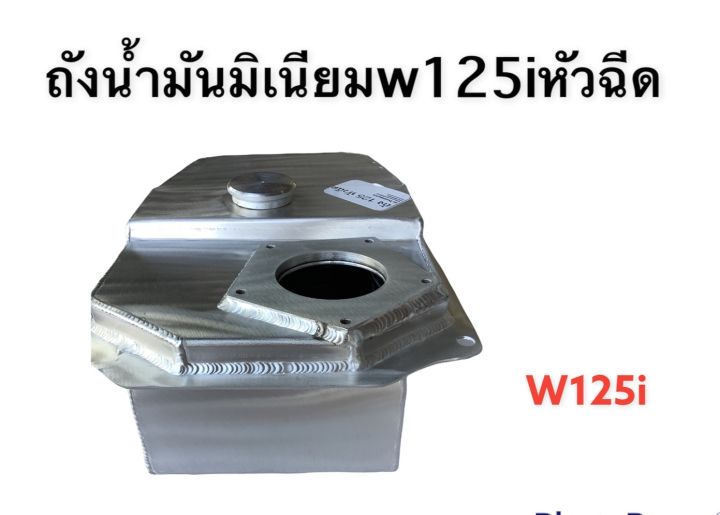 ถังน้ำมัน-ถังมิเนียมสำหรับwave125iหัวฉีดและ125rคาร์บูแบบใหม่พร้อมเกย์วัดน้ำมัน-มีโค้ดลดค่าส่ง