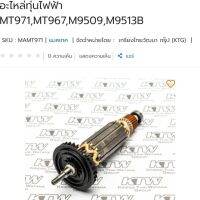 makita ทุ่น m9513b