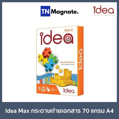 [กระดาษ] Idea Max กระดาษถ่ายเอกสาร 70 แกรม A4 บรรจุ 1 รีม