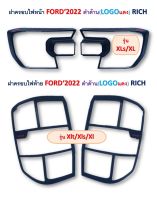 ครอบไฟหน้า ครอบไฟท้าย ฝาครอยไฟท้าย ฟอร์ด FORD 2022 + สีดำด้าน โลโก้ แดง  รุ่น XLT / XLS / XL มีบริการเก็บเงินปลายทาง