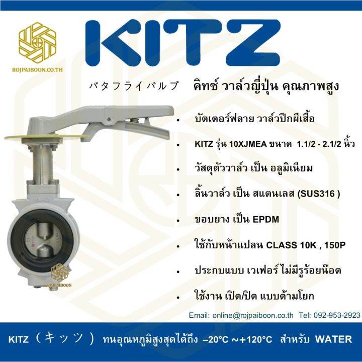 บัตเตอร์ฟลาย-วาล์วปีกผีเสื้อ-kitz-รุ่น-10xjmea-2-1-2-นิ้ว