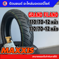 ยางนอกมอเตอร์ไซค์ MAXXIS รุ่น GRAND FILANO ลายติดรถ (ขอบ 12) - รัตนยนต์ ออนไลน์