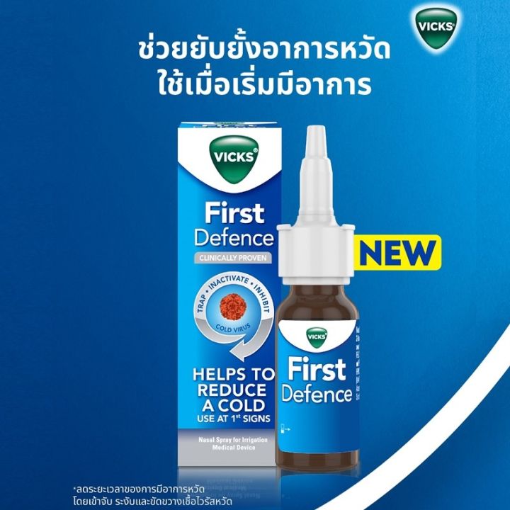 vicks-first-defence-15-ml-วิคส์-เฟิร์ส-ดีเฟนซ์-15-มิลลิลิตร