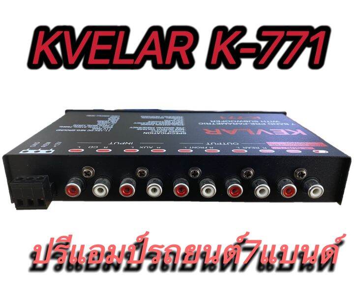 ปรีแอมป์รถยนต์-ปรีแอมป์-7แบนด์-pre-amp-kevlar-รุ่น-k-771-สีดำ