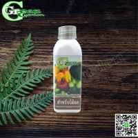 !!! พิเศษ อะมิโนโปรตีนชนิดเข้มข้น สำหรับไม้ผล 120ml (Amino Protein For Fruits) Green Garden