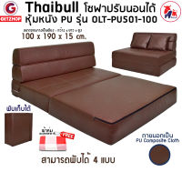 Thaibull โซฟาปรับนอน โซฟาปรับนอน เตียง โซฟาญี่ปุ่น โซฟาหนังปรับระดับนอน เตียงโซฟา Sofabed รุ่น OLT-PU501-100