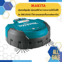 MAKITA หุ่นยนต์ดูดฝุ่น หุ่นยนต์ทำความสะอาดอัตโนมัติ รุ่น DRC200Z (ไม่รวมแบตเตอรี่และแท่นชาร์จ) DRC-200Z DRC - 200Z  ถูกที่สุด